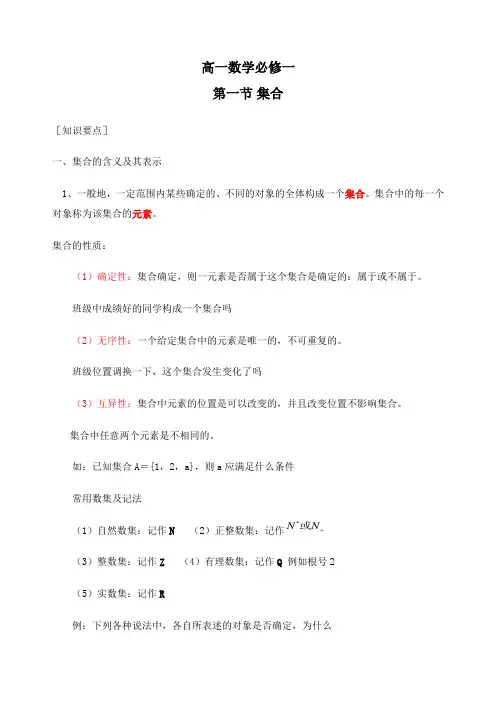 高一数学集合练习题及答案有详解副本