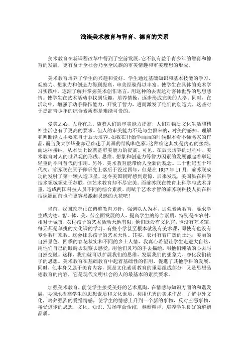 浅谈美术教育与智育、德育的关系