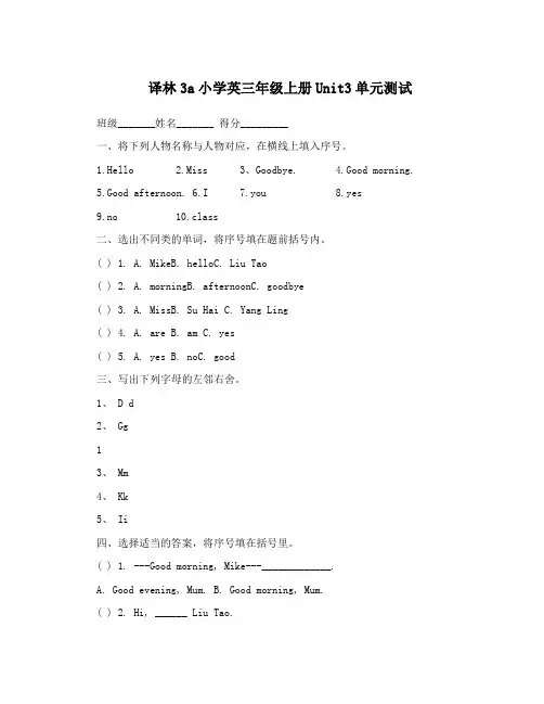 译林小学英语三年级上册第三单元测试3aunit3试卷