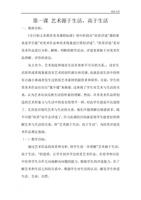 七年级(下)第一课 艺术源于生活