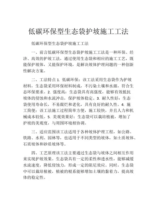 低碳环保型生态袋护坡施工工法(2)