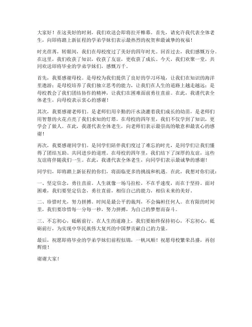 欢送会老生发言稿范文