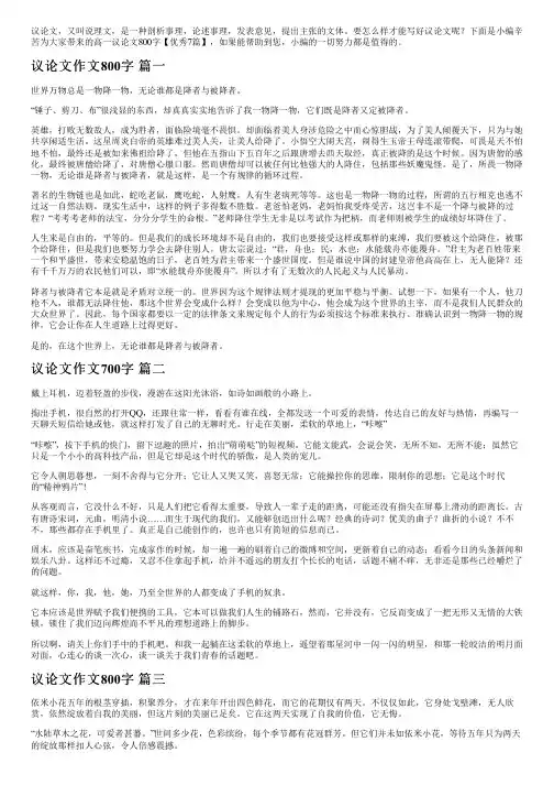 高一议论文800字【优秀7篇】
