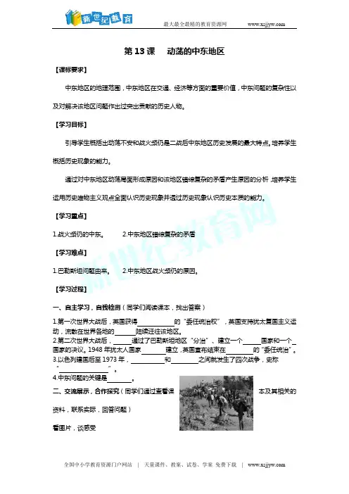 第13课 动荡的中东地区(课件+教案+学案)-1.doc