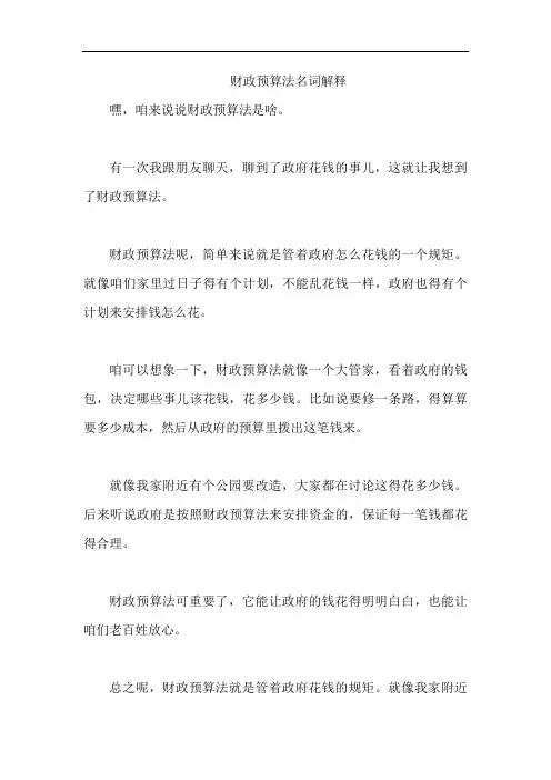 财政预算法名词解释
