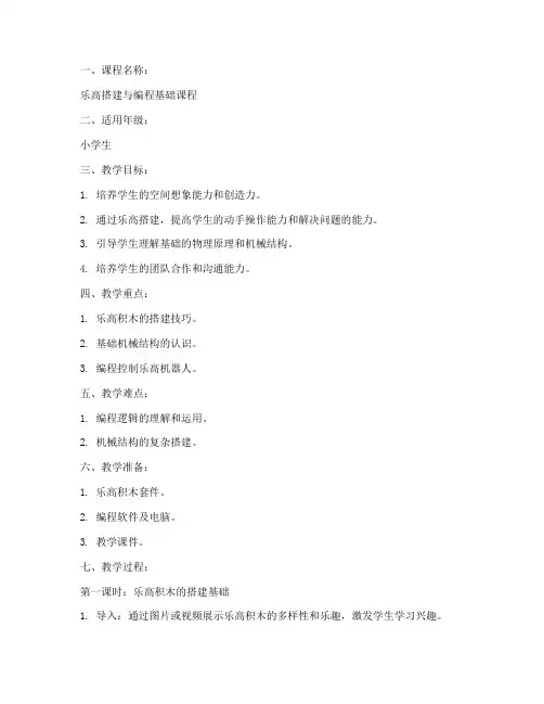 乐高课教案设计模板