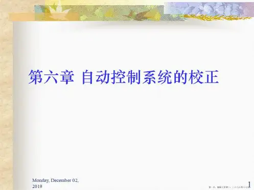 第六章校正第一节第二节.ppt
