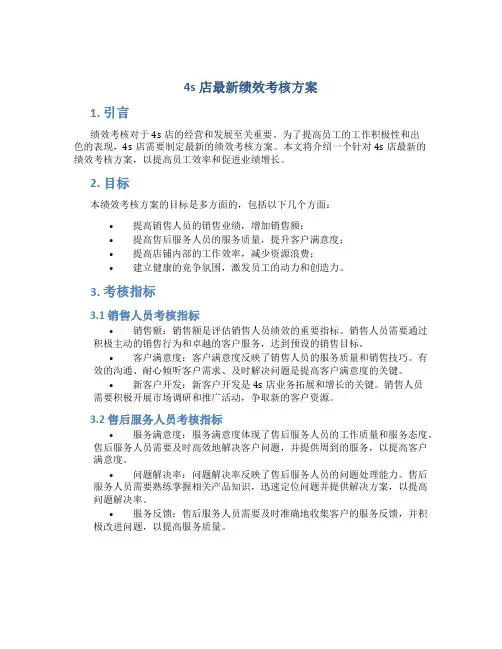 4s店最新绩效考核方案