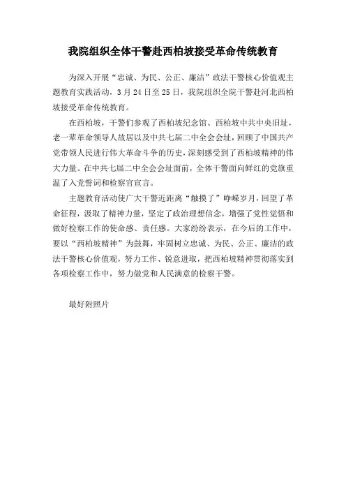 西柏坡教育活动