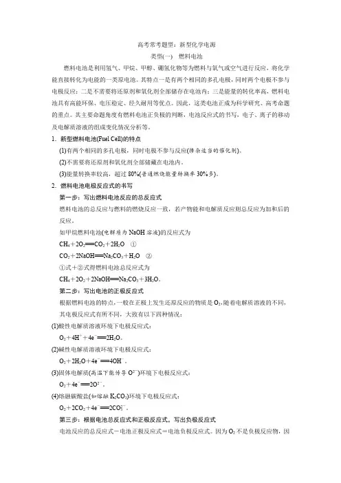 高考常考题型：新型化学电源