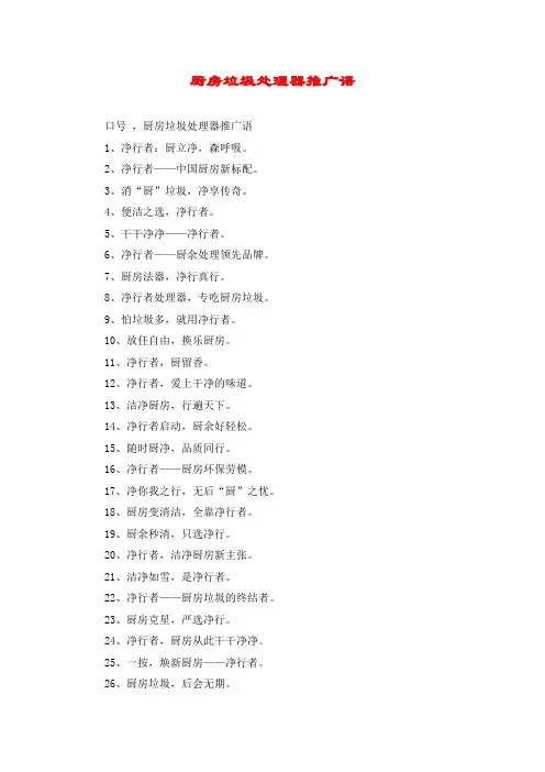 厨房垃圾处理器推广语