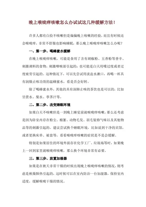 晚上喉咙痒咳嗽怎么办 试试这几种缓解方法!
