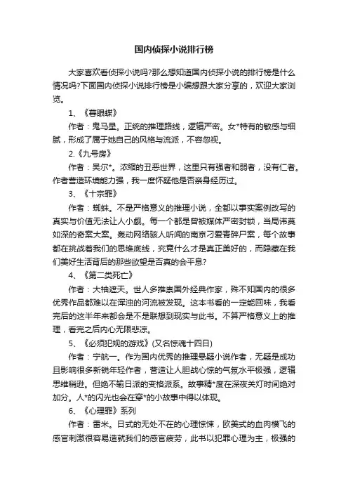 国内侦探小说排行榜