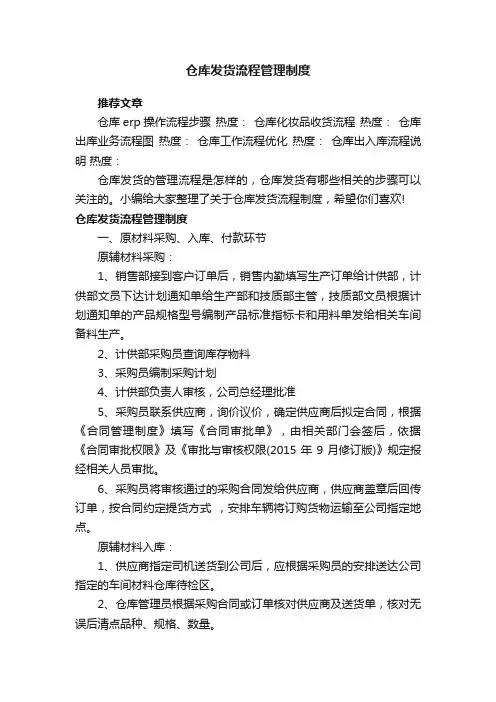仓库发货流程管理制度