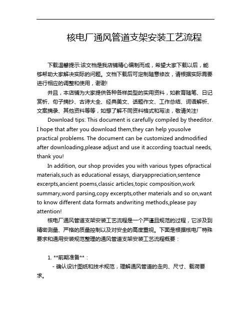 核电厂通风管道支架安装工艺流程