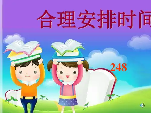 人教版小学四年级数学上册第七单元数学广角-PPT课件2