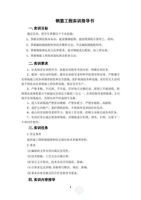 钢筋工程实训指导书