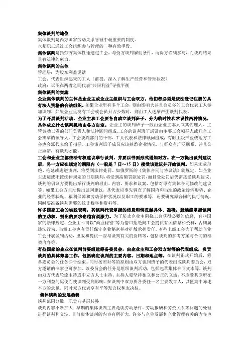 劳动关系学之集体谈判复习资料