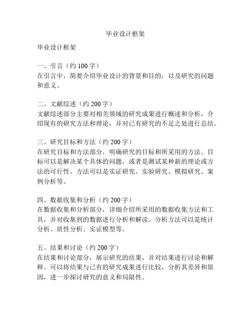 毕业设计框架