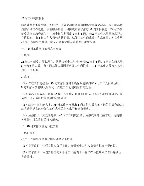 ab岗工作制度休假