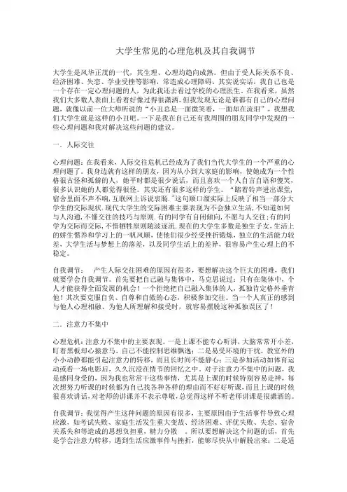 大学生常见的心理危机及其自我调节
