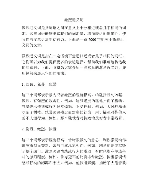 激烈近义词