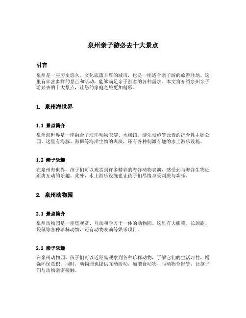 泉州亲子游必去十大景点