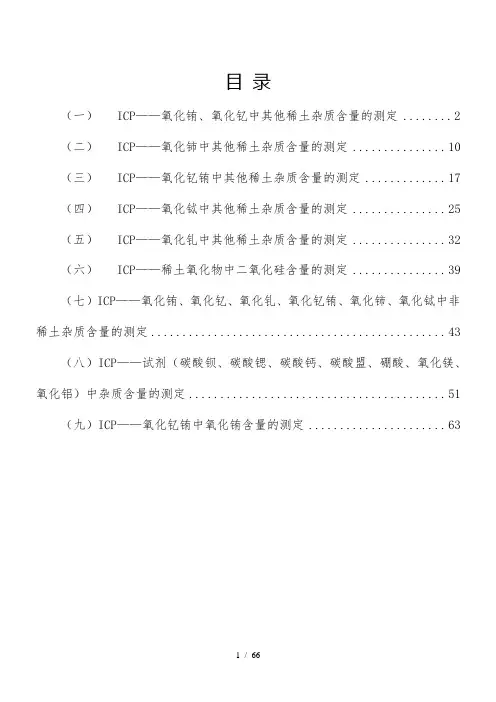 ICP质量检测标准