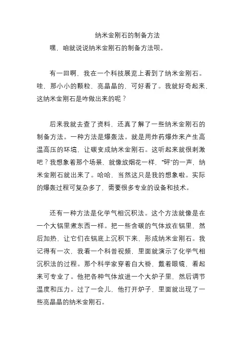 纳米金刚石的制备方法