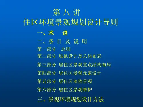 景观规划设计理论与方法