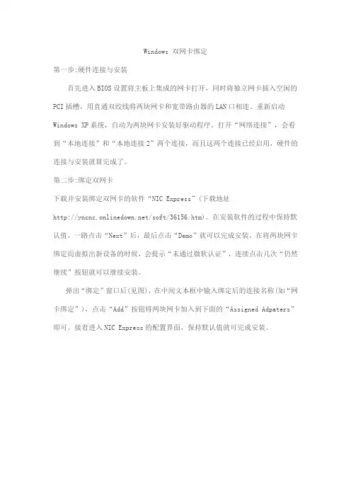 Windows 双网卡绑定