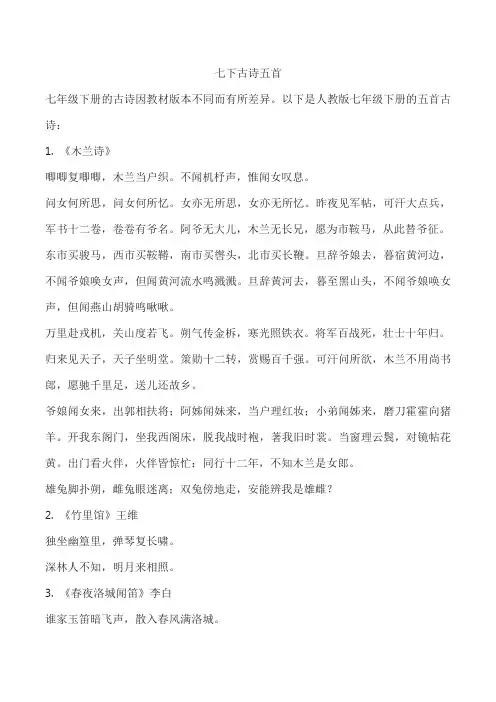 七下古诗五首
