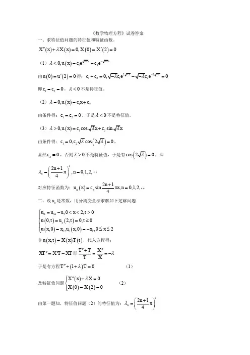 数学物理方程答案
