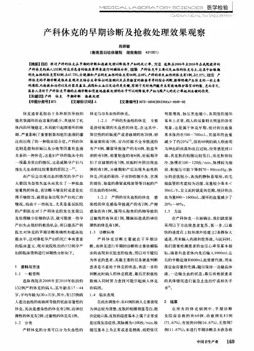 产科休克的早期诊断及抢救处理效果观察