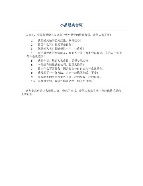 小品经典台词