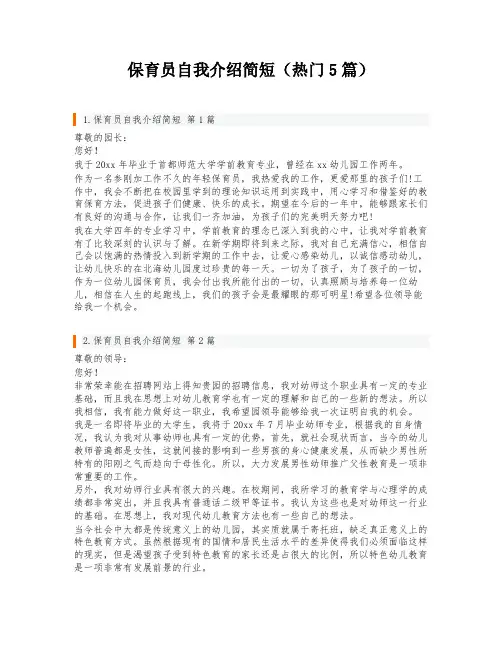 保育员自我介绍简短(热门5篇)