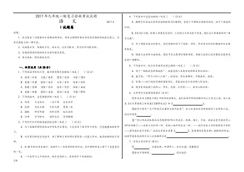 2017年九年级语文一轮考试试题(含答案及答题卡)
