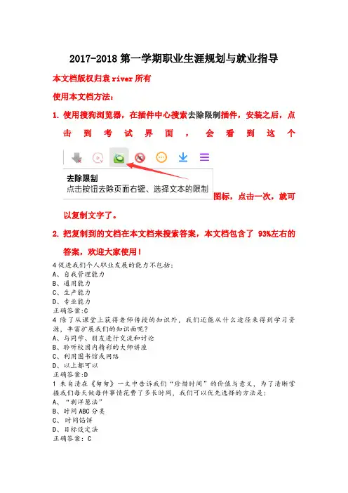 2017年职业生涯规划与就业指导期末考试标准答案大全