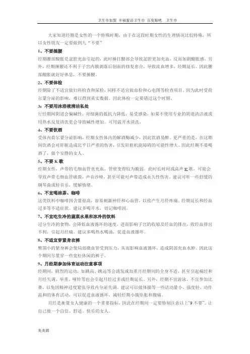 经期不能做哪九件事