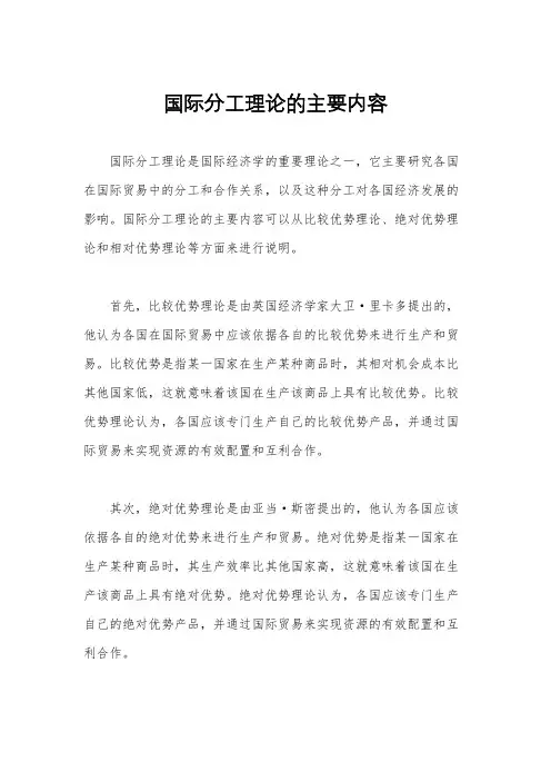 国际分工理论的主要内容