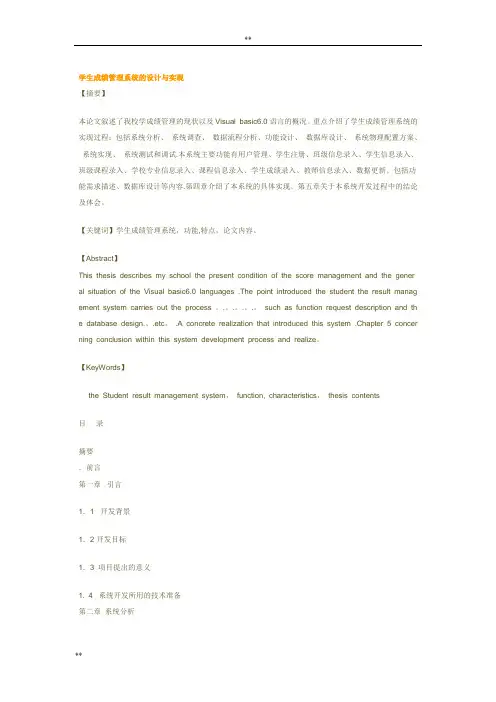 毕业论文————学生成绩管理系统设计及实现【范本模板】
