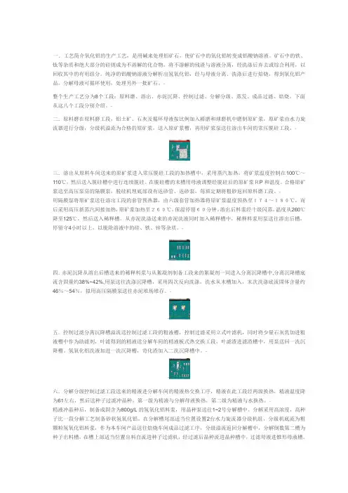 氧化铝生产流程图