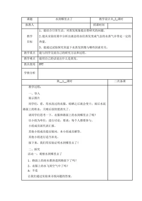 2022年春新冀人版五年级下册科学全册教案