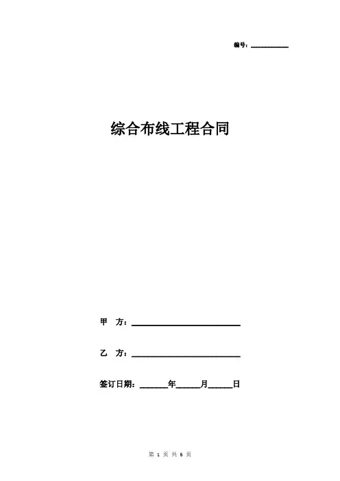 综合布线工程合同样本