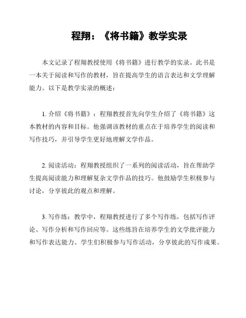 程翔：《将书籍》教学实录