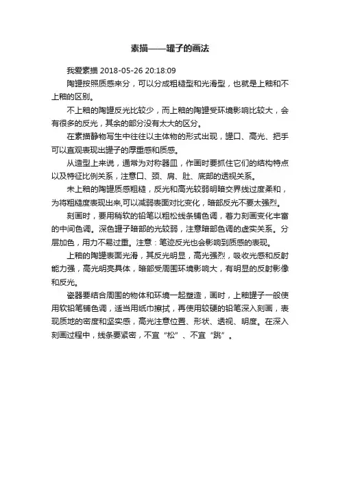 素描——罐子的画法