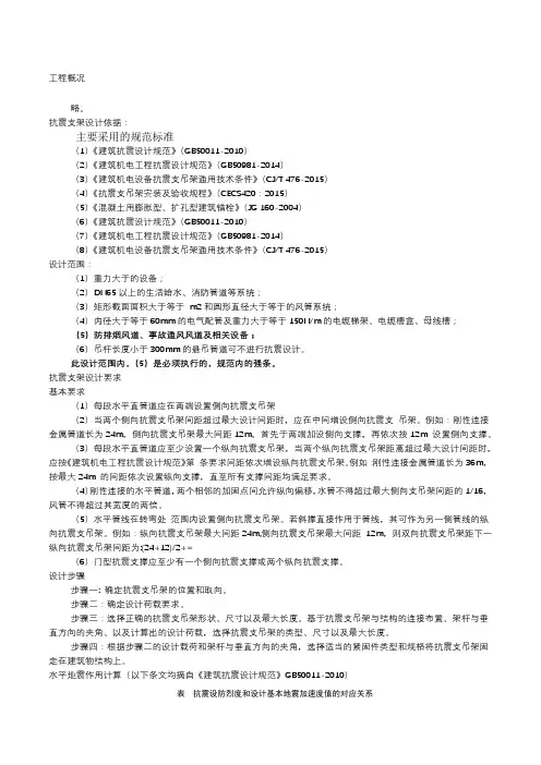 抗震支架技术说明文件