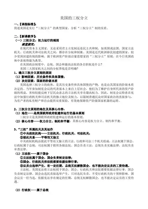 新人教版高中政治选修3美国的三权分立教案