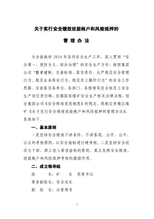 安全绩效管理办法