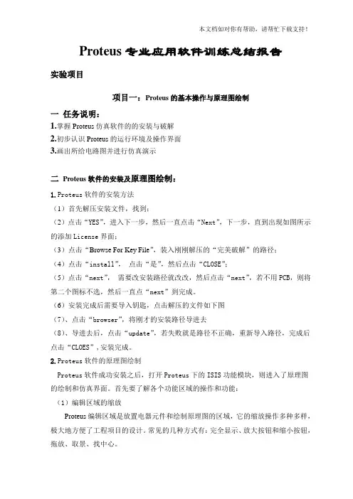 proteus实验报告